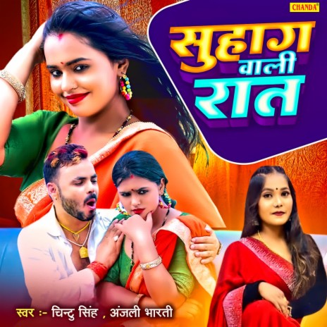 Suhagwali Raat ft. Anjali Bharti | Boomplay Music