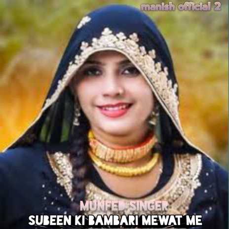 Subeen Ki Bambari Mewat Me | Boomplay Music