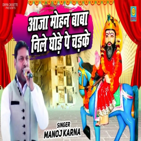 Aaja Mohan Baba Nile Gode Pe Chad Ke (Haryanvi) | Boomplay Music