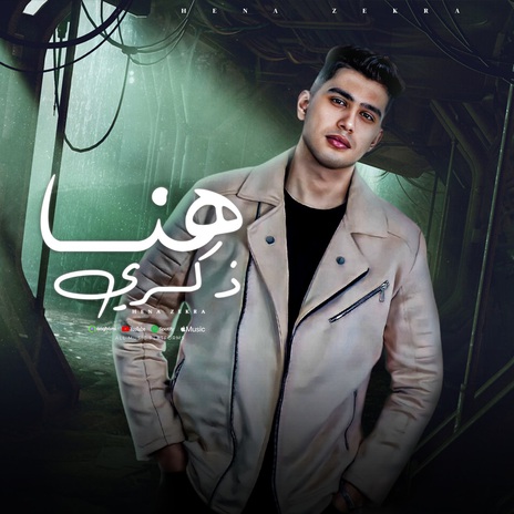 هنا ذكري | Boomplay Music