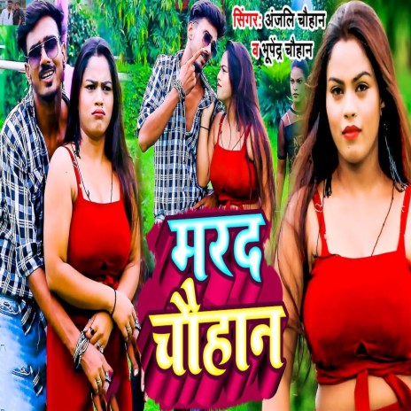 Marad Chauhan ft. Bhupendra Chauhan | Boomplay Music