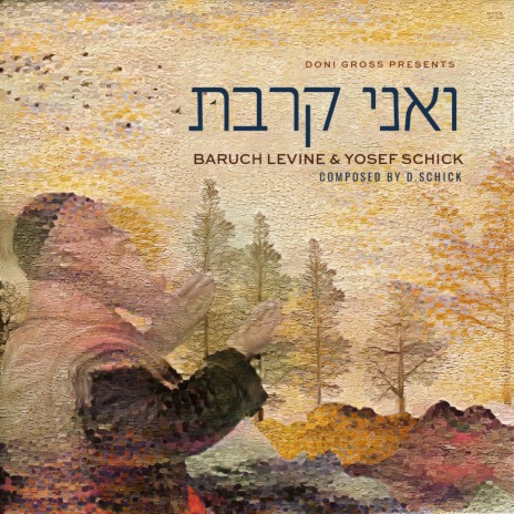 Vaani Kirvas ft. Baruch Levine