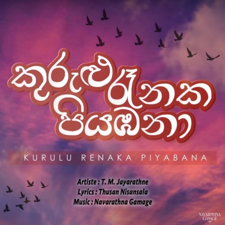 Kurulu Renaka Piyabana ft. Thushan Nisansala & Navarathna Gamage | Boomplay Music