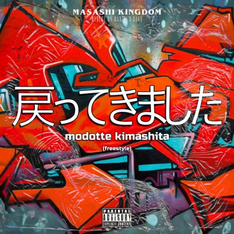 Modotte Kimashita (Freestyle) | Boomplay Music