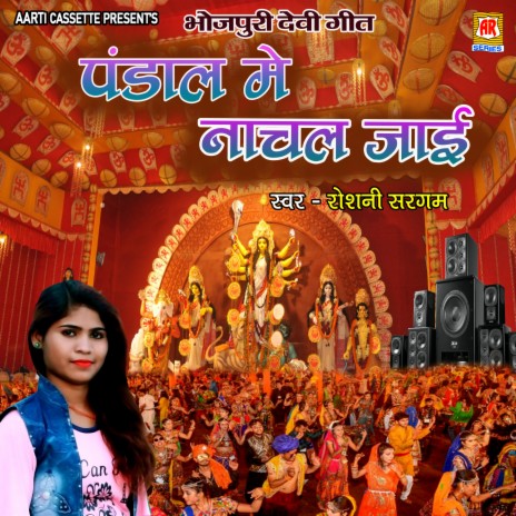 Pandaal Me Nachal Jai (Mata Ka Bhajan) | Boomplay Music