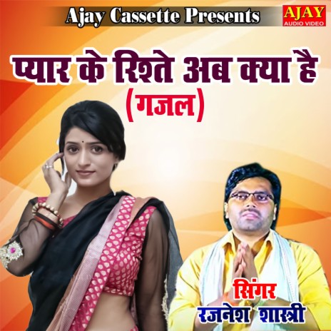 Pyar Ke Rishte Ab Kya Hai (Krashan Bhajan) | Boomplay Music