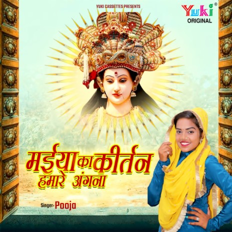 Maiya Ka Kirtan Hamare Angna | Boomplay Music