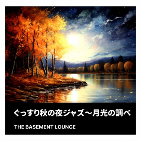 Lunar Hush Autumn Serenade | Boomplay Music