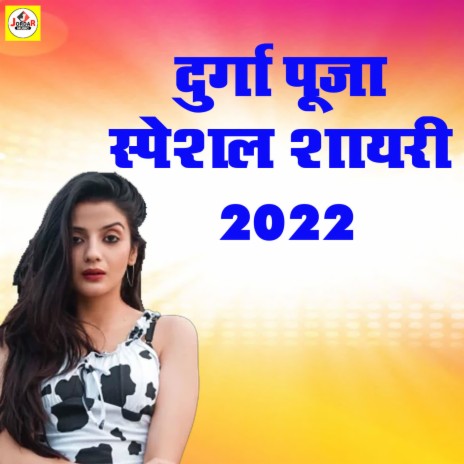 Durga Puja Special Shayari 2022 | Boomplay Music