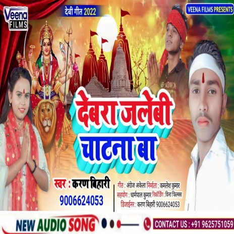 Devra Jalebi Chtna Ba (Magahi Song) | Boomplay Music