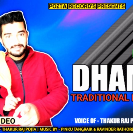 New Harul Dhamaka (Harul Dhamaka) ft. Surender Kumar | Boomplay Music