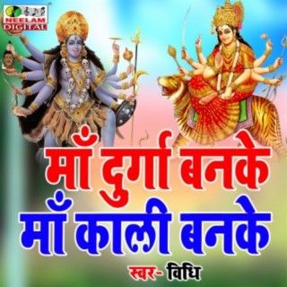 Maa Durga Banke Maa Kali Banke