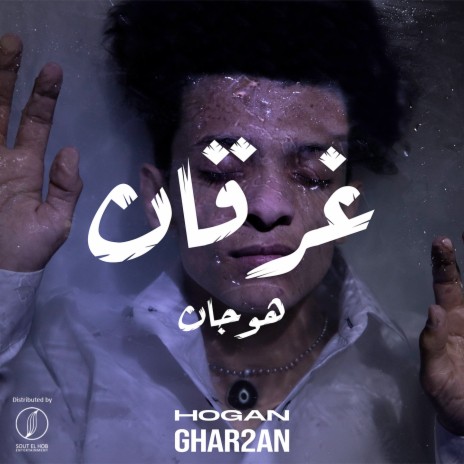 Ghar2an | Boomplay Music