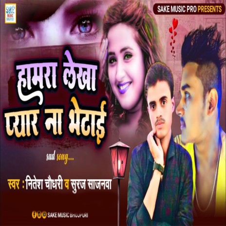 Hamra Lekha Pyar Na Bhetaai (bhojpuri) | Boomplay Music