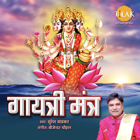 Gayatri Mantra ft. Suresh Wadkar | Boomplay Music