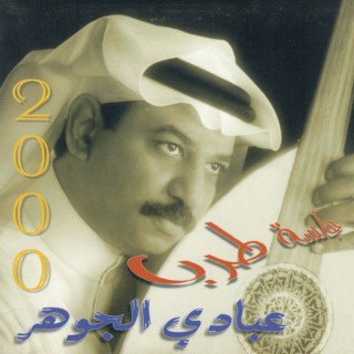 Jalsat Tarab 2000