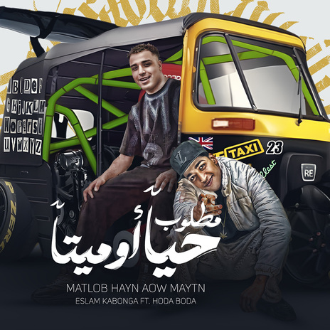 مطلوب حيا او ميتا ft. Eslam Kabonga | Boomplay Music