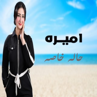 hala khassa lyrics | Boomplay Music