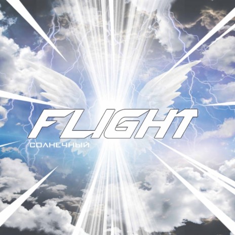 Flight | Boomplay Music