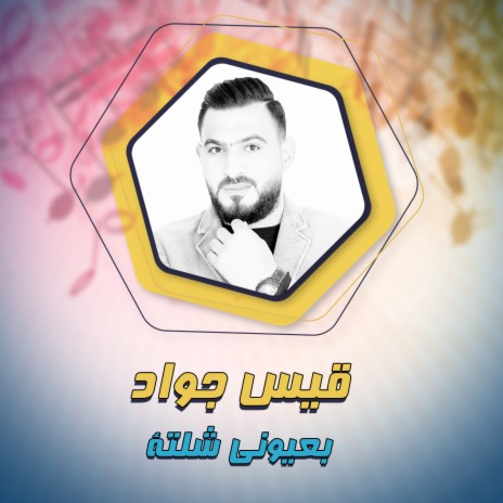 بعيوني شلتة | Boomplay Music