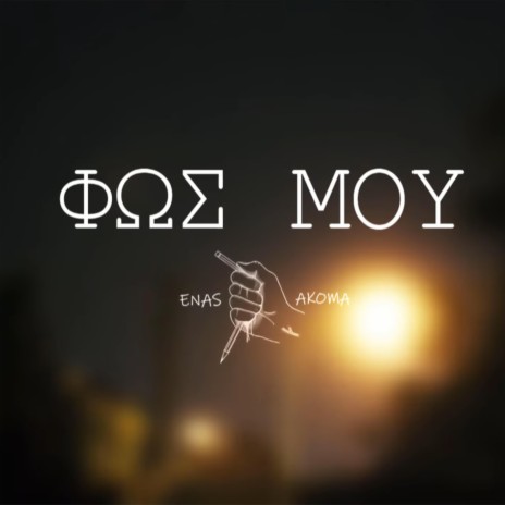 Fos Mou | Boomplay Music