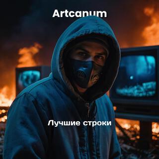 Лучшие строки