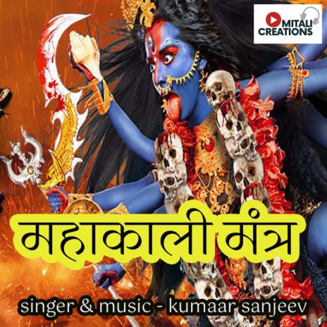 Mahakali Mantra | Boomplay Music