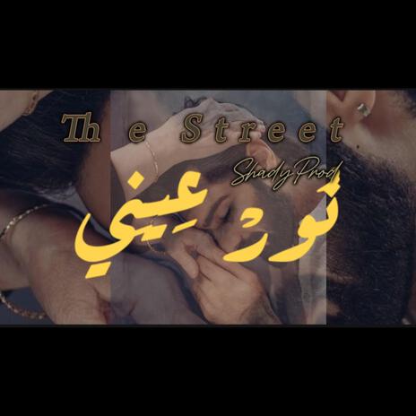 نور عيني | Boomplay Music