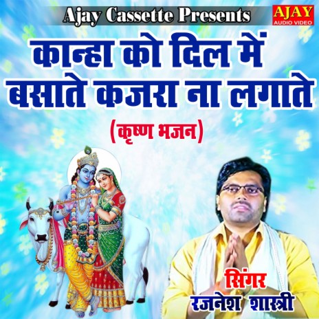 Kanha Ko Dil Main Basate Kajara Na Lagate (Krashan Bhajan) | Boomplay Music