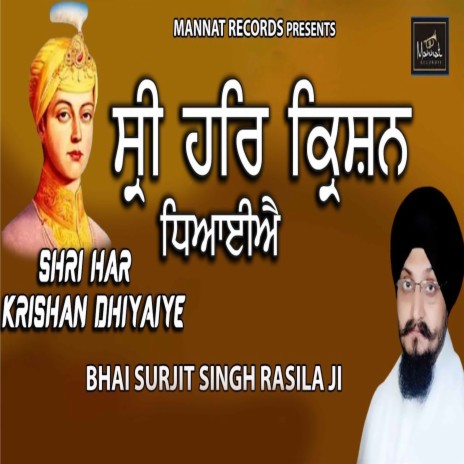 Shri Hari Krishan Dhiyaiye ft. Rasila Ji Hazuri | Boomplay Music