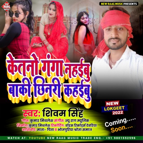 Ketano Tu Ganga Nahaibu Baki Chhinari Kahaibu (New Bhojpuri Song 2022) | Boomplay Music