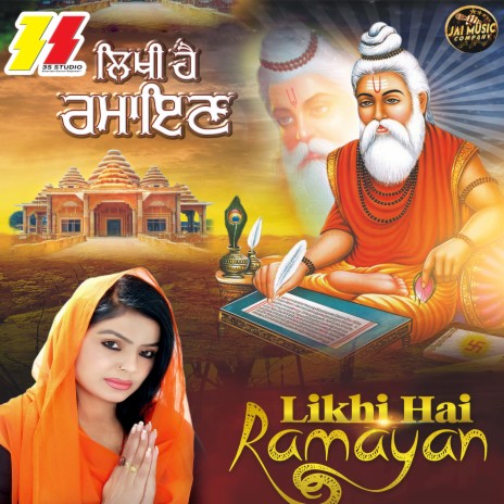 Likhi Hai Ramayan (Ramayan) | Boomplay Music