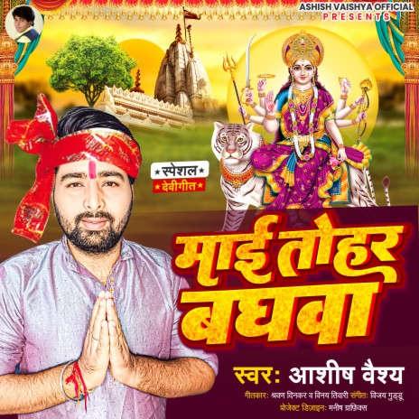 Mai Tohar Baghwa | Boomplay Music