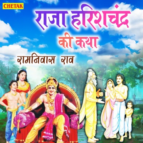 Raja Harishchandra Ki Katha | Boomplay Music