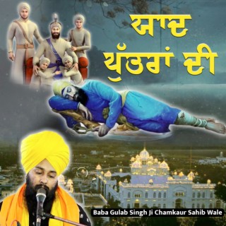 ਯਾਦ ਪੁੱਤਰਾਂ ਦੀ Guru Gobind Singh ji - Baba Gulab Singh Ji