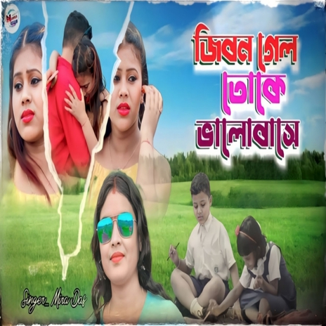 Jibon Gelo Toke Valobase Re | Boomplay Music