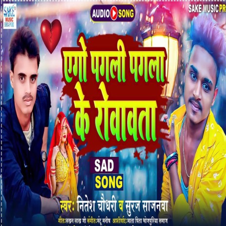 Ego Pagli Pagala Ke Rowavta (Bhojpuri) | Boomplay Music