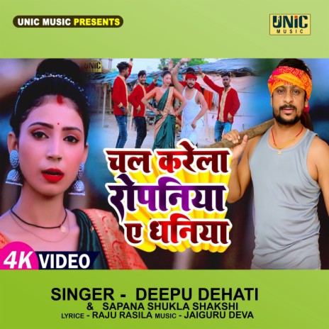 Chal Kerela Ropaniya Ye Raniya (Bhojpuri Song) ft. Sapna Sukla Shakshi | Boomplay Music