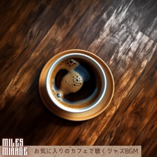 お気に入りのカフェで聴くジャズbgm