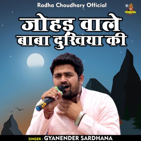 Johad Wale Baba Dukhiya Ki (Hindi) | Boomplay Music