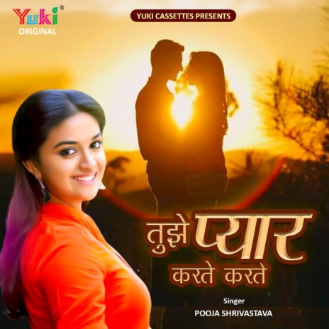 Tujhe Pyar Karte Karte | Boomplay Music