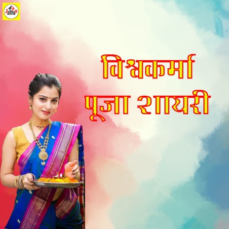 Vishwakarma Puja Shayari