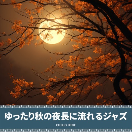 Gentle Moonlight Serenade | Boomplay Music