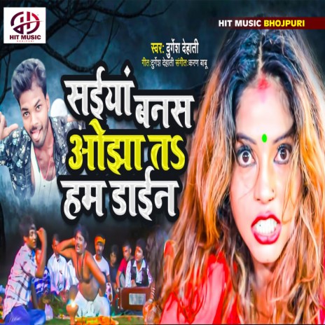 Saiya Banas Ojha Ta Ham Dain (Bhojpuri) | Boomplay Music