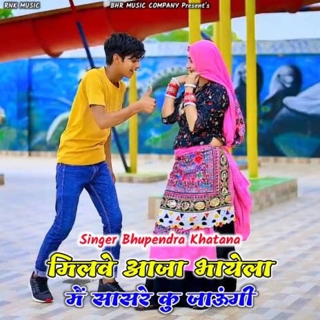 Milve Aaja Bhayela Me Sasre Ku Jaungi ft. Rampujan Khatana & PS Gurjar | Boomplay Music