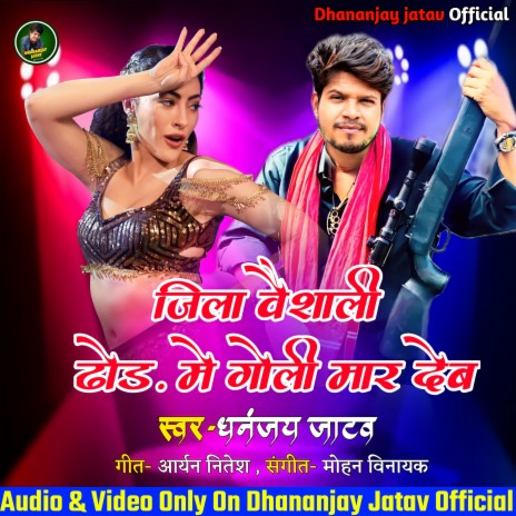 Dori Me Goli Mar Dev (Bhojpuri) | Boomplay Music