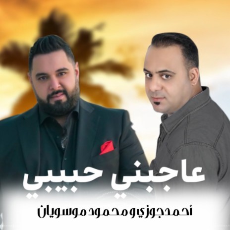 Agebny Habibi ft. Mahmoud Mousavian | Boomplay Music