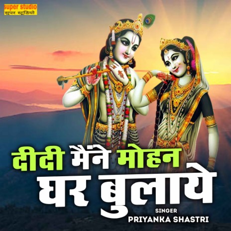 Didi Maine Mohan Ghar Bulaye | Boomplay Music