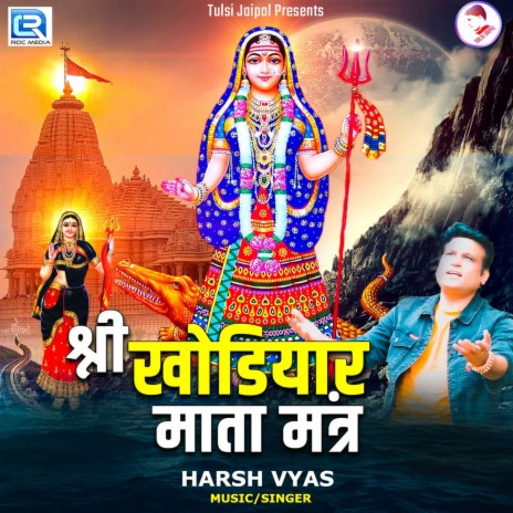 Shree Khodiyar Mata Mantra | Boomplay Music