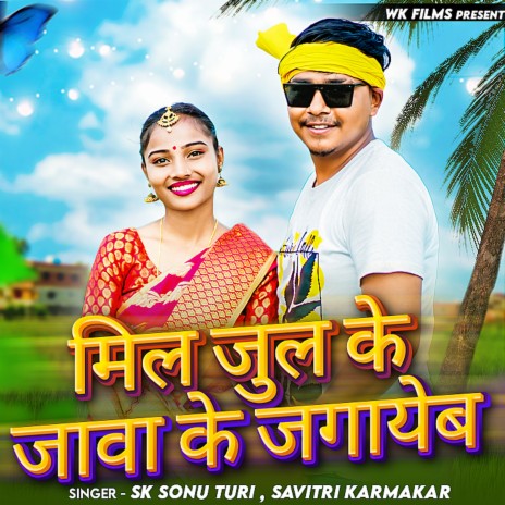 Mil Jul Ke Jawa Ke Jagayeb | Boomplay Music